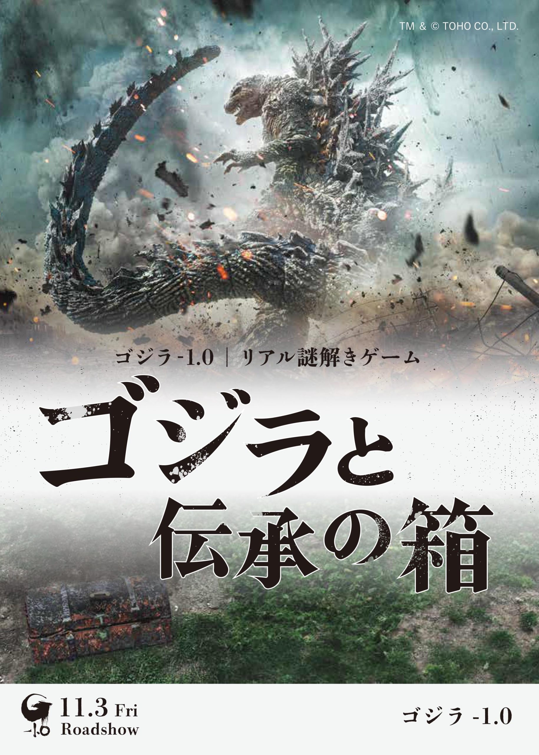 長野県岡谷市が大ヒット上映中『ゴジラ-1.0』の主要ロケ地に！ 公開