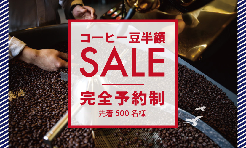 コーヒー豆半額SALE】500名様限定！ベイスタンダードによる半額SALE、8