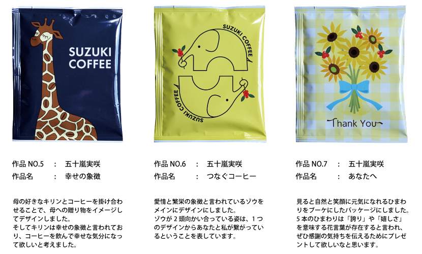 2025年！今年も新潟デザイン専門学校によるオリジナルドリップバッグ