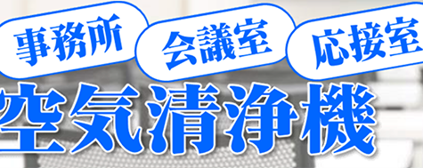 SHARP 空気清浄機 FU-MK500-W床置き足付きセット | 鈴木機工株式会社