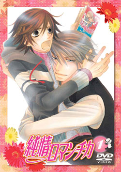 TVアニメーション「純情ロマンチカ」公式サイト