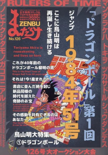 まんだらけZENBU 126|まんだらけ|9784860722234|文苑堂オンライン