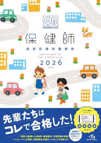 クエスチョン・バンク社会福祉士国家試験問題解説 2026|医療情報