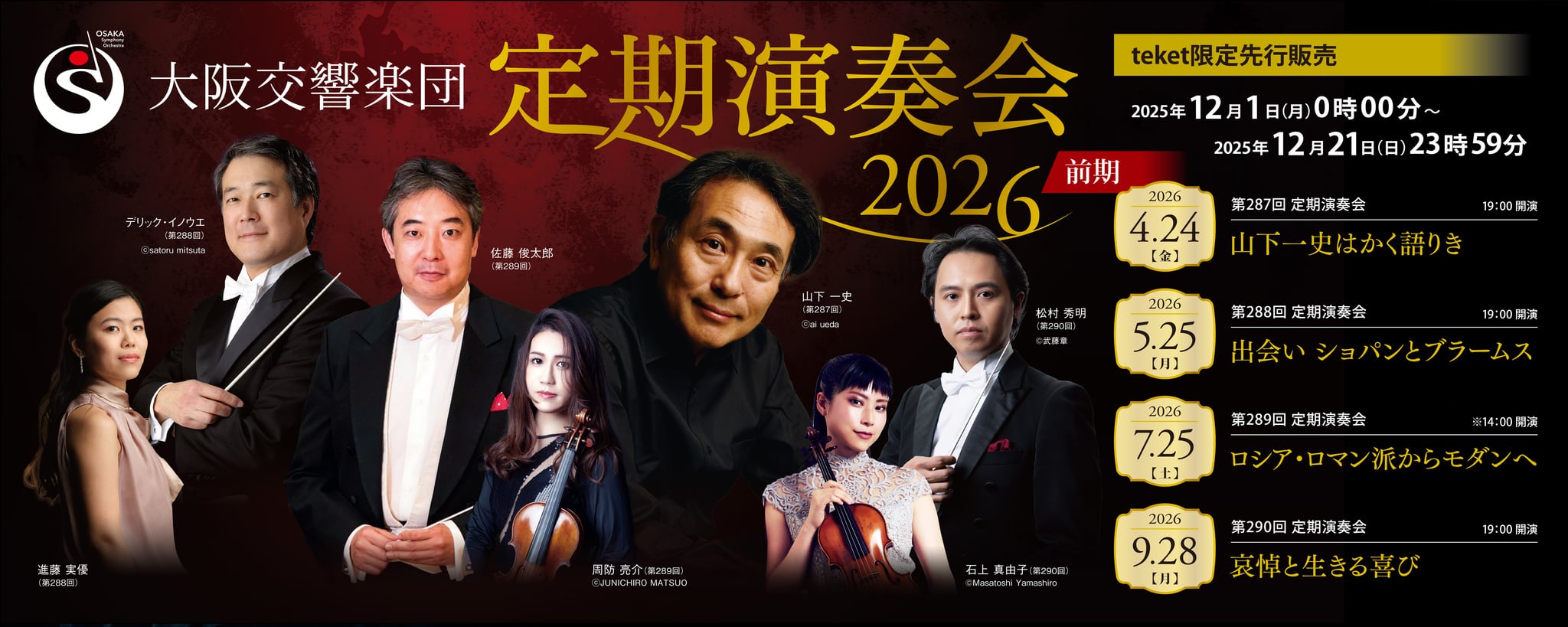 2024年1月7日 第130回名曲コンサート 指揮者変更のお知らせ