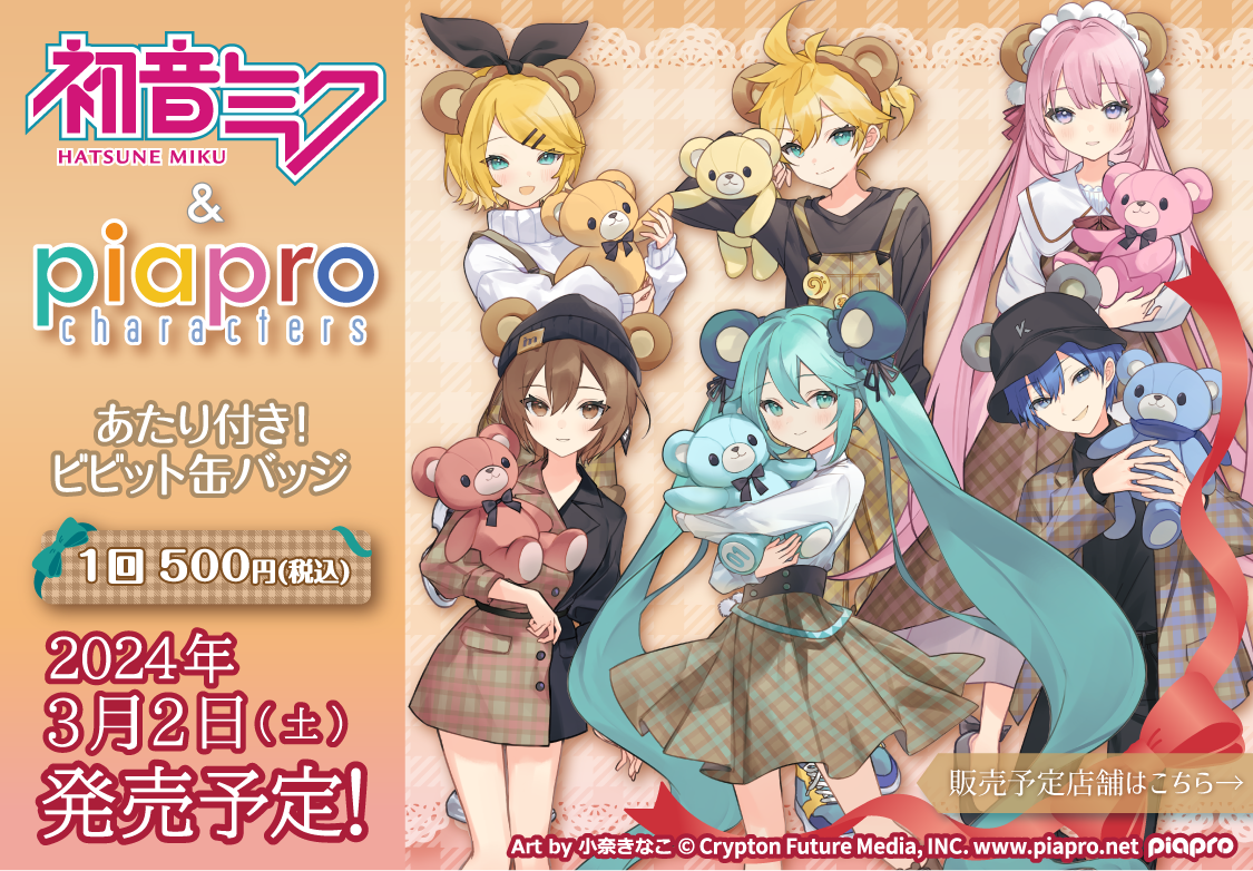 初音ミク＆ピアプロキャラクターズ あたり付き！ビビット缶バッジ」第3