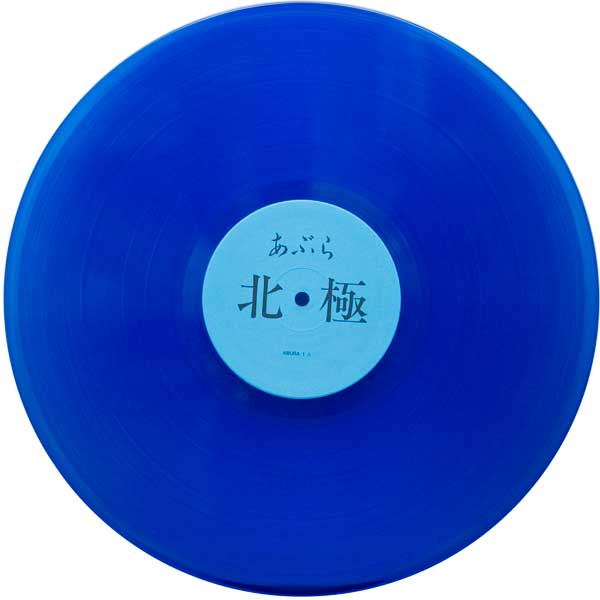 あぶらだこ（青盤） | シンクロナイズ堂