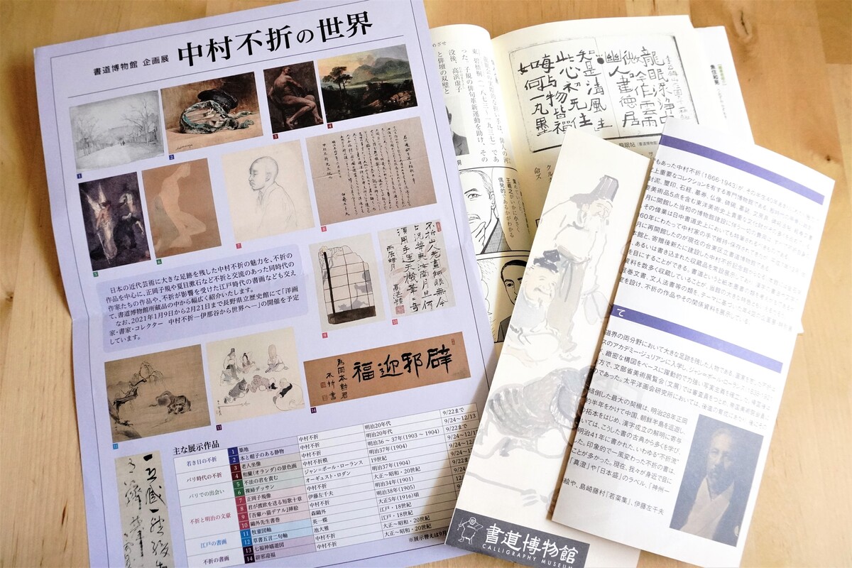 独自の世界観「中村不折(なかむらふせつ)」洋画家でありながら、個性