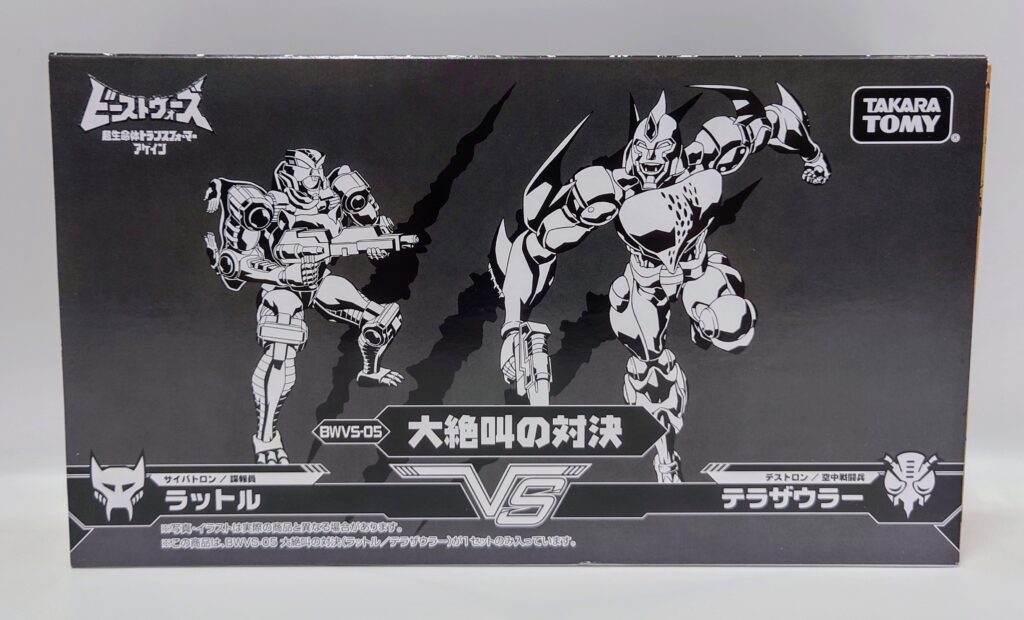 レビュー038 BWVS-05 大絶叫の対決 ラットル | しょくGUN