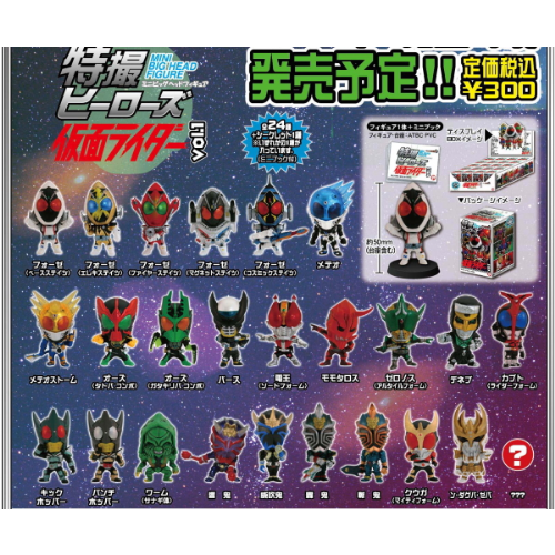 食玩王国オフィシャルウェブサイト 特撮ヒーローズ 仮面ライダーVOL1