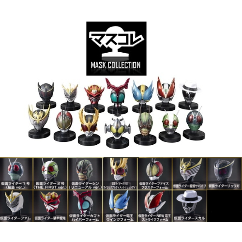 食玩王国オフィシャルウェブサイト 仮面ライダーマスコレベスト
