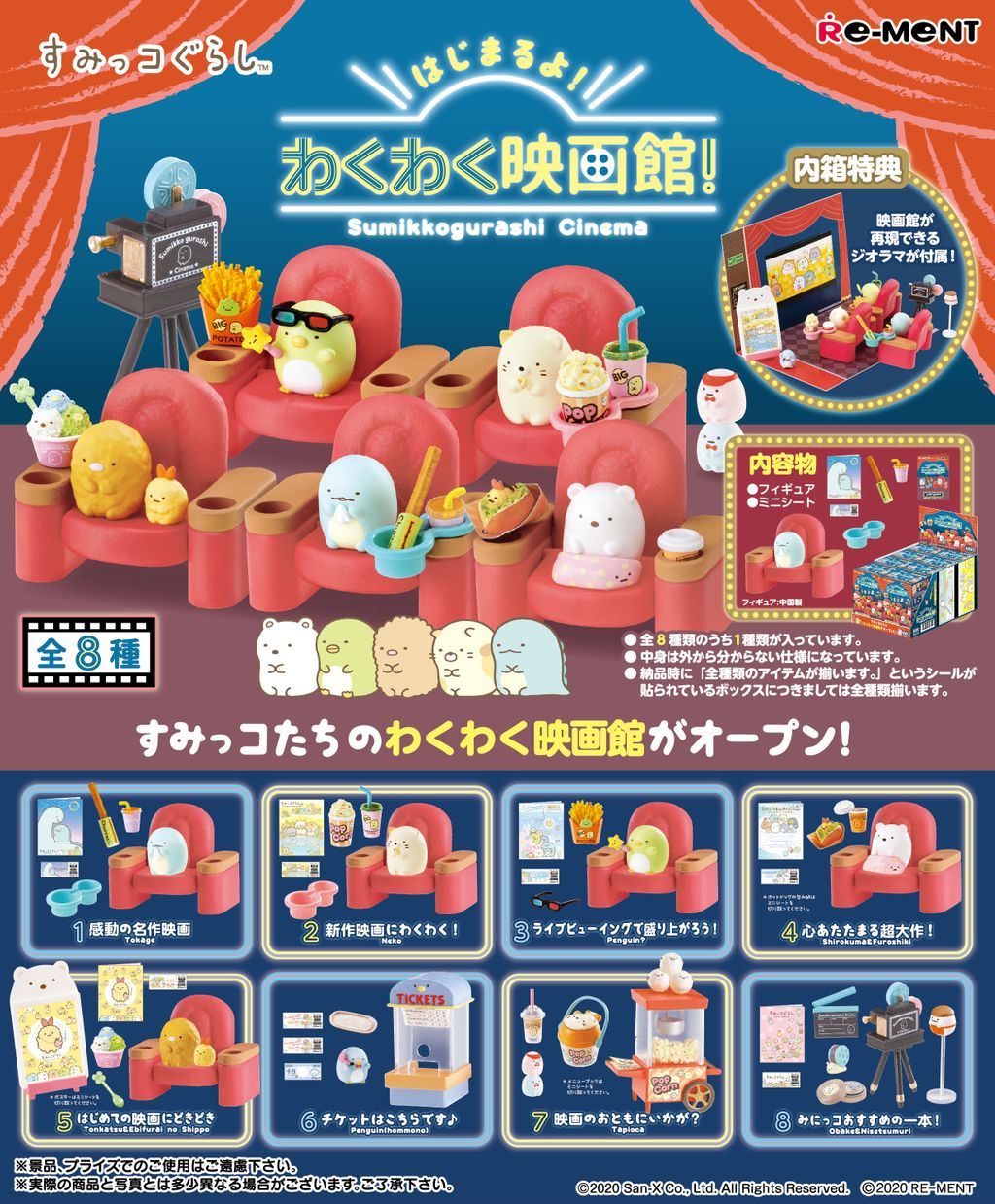 食玩王国オフィシャルウェブサイト すみっコぐらし はじまるよ