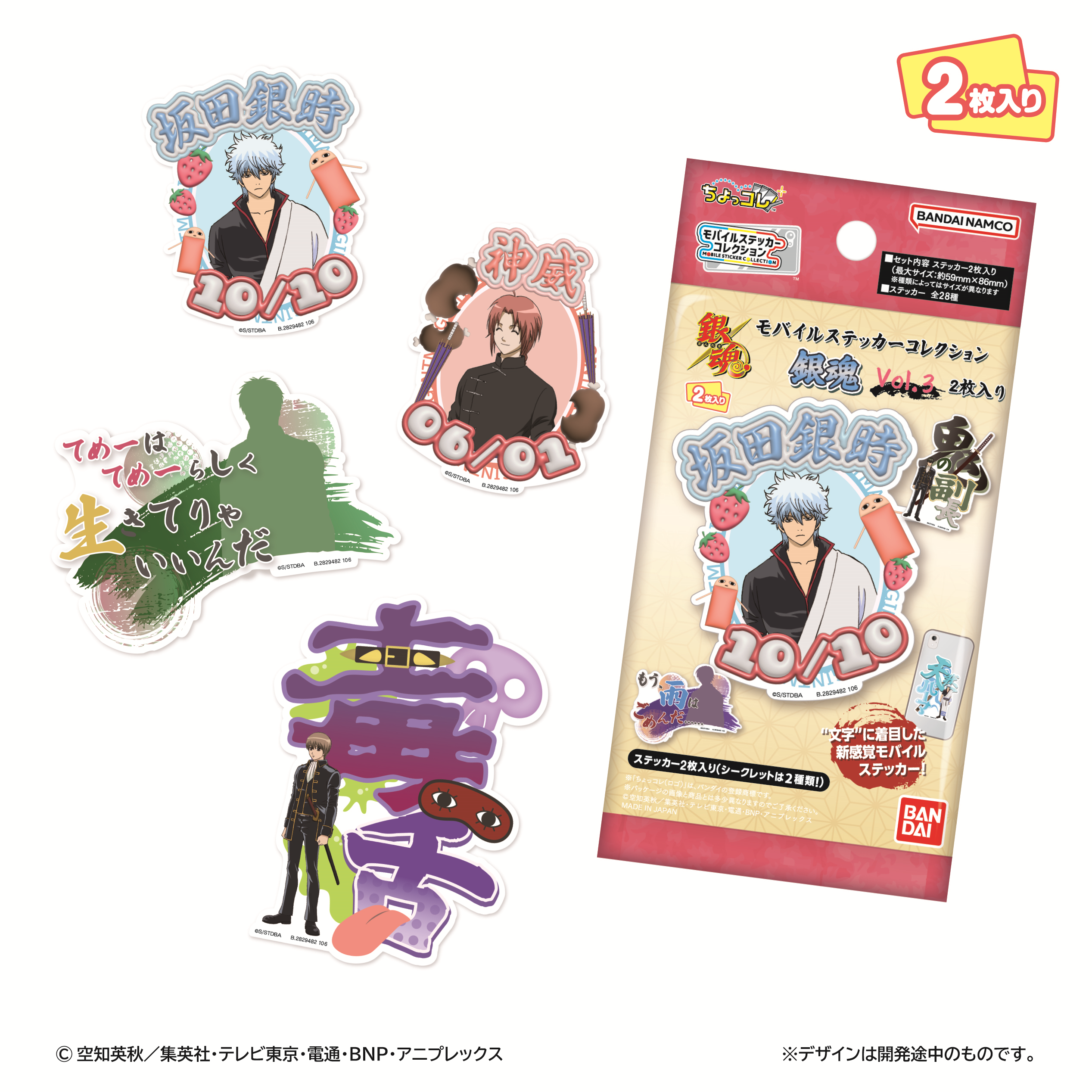 食玩王国オフィシャルウェブサイト モバイルステッカーコレクション