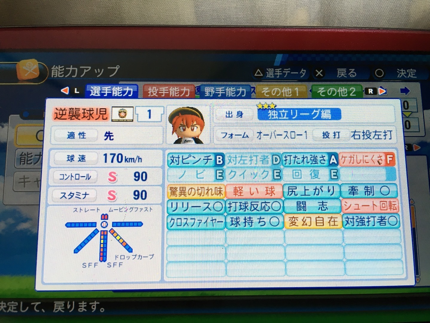 パワプロ2016 サクセス攻略 170キロSA投手育成理論 独立リーグ編