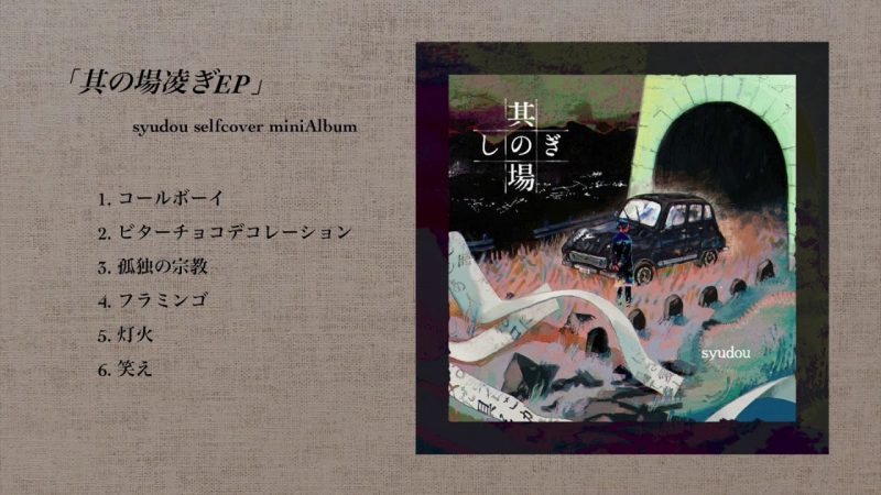 Movie - syudou official web site